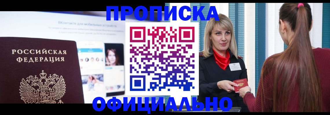 временная регистрация для школы в Апатитах